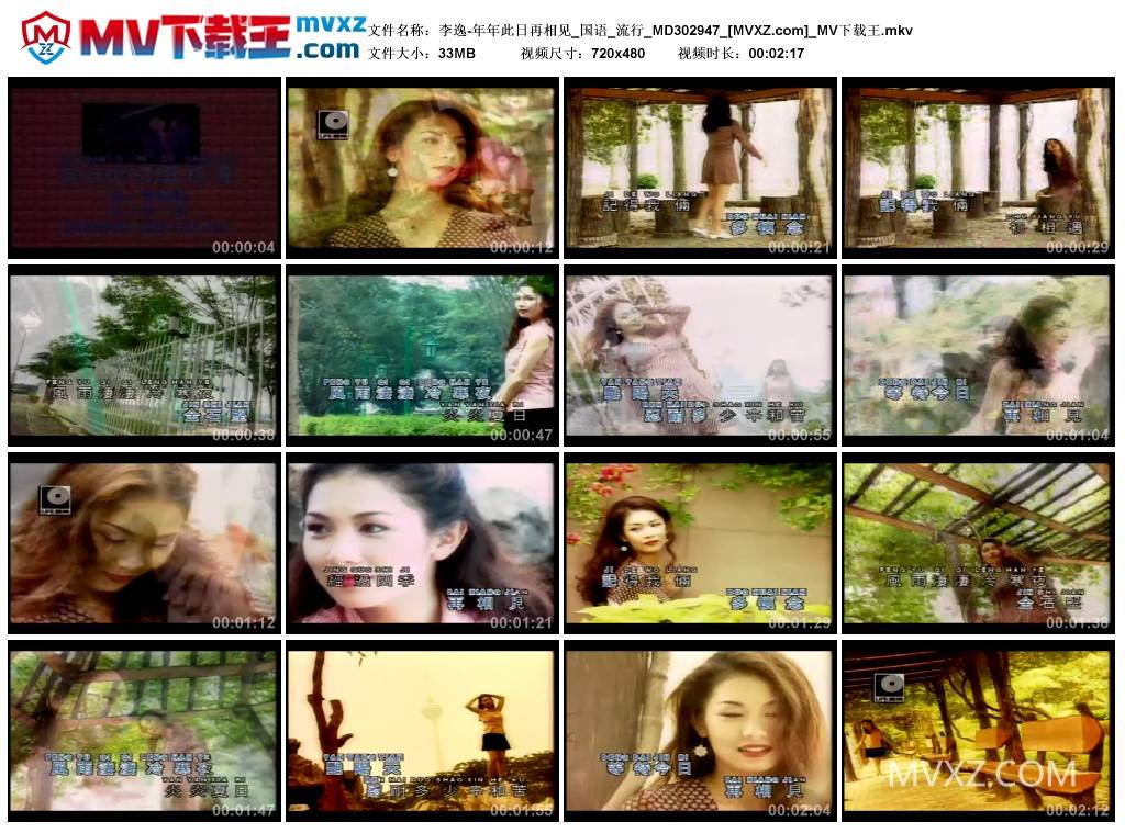 李逸-年年此日再相见_国语_流行_MD302947